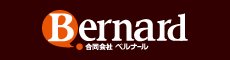 合同会社ベルナールへ